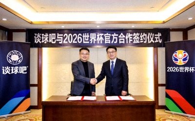 谈球吧与2026世界杯官方合作签约仪式现场，双方代表握手